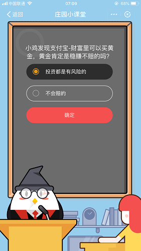 小雞發現支付寶財富里可以買黃金，黃金肯定是穩賺不賠的嗎 螞蟻莊園小課堂9月17日題目答案