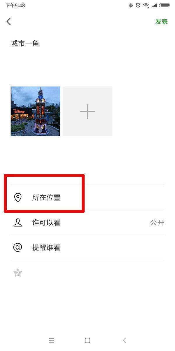 朋友圈動態(tài)顯示來自iPhone XS Max的方法介紹