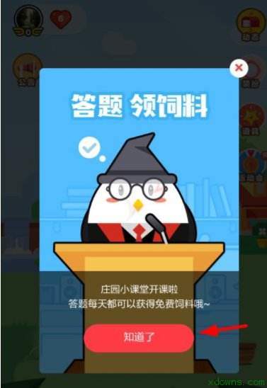 支付寶莊園小課堂怎么不見(jiàn)了?答題領(lǐng)飼料取消原因介紹