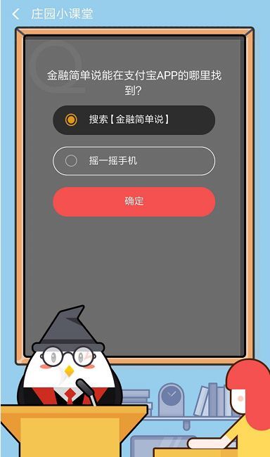 金融簡單說能在支付寶APP的哪里找到？小課堂答案介紹