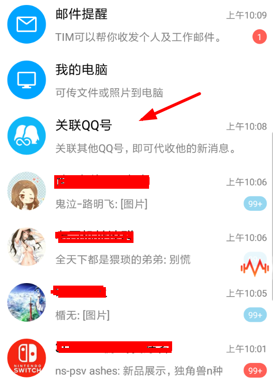 騰訊TIM怎么關聯(lián)QQ？快速關聯(lián)QQ操作方法