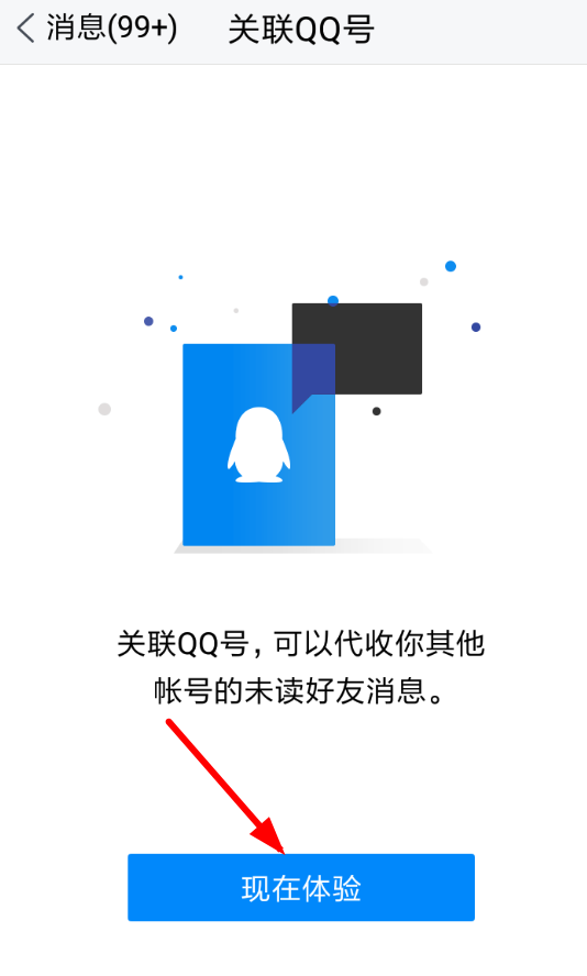 騰訊TIM怎么關聯(lián)QQ？快速關聯(lián)QQ操作方法