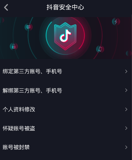 抖音賬號(hào)被盜怎么找回？賬號(hào)密碼找回教程分享