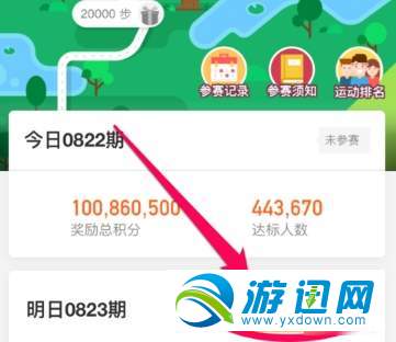 支付寶行走積分賽怎么報名？行走積分賽報名方法分享