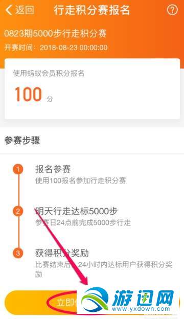 支付寶行走積分賽怎么報名？行走積分賽報名方法分享