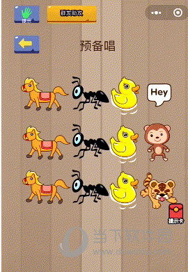 微信腦力大亂斗第71關(guān)怎么過(guò) 預(yù)備唱答案