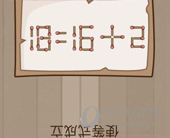 微信腦力大亂斗第66關(guān)怎么過 使等式成立答案