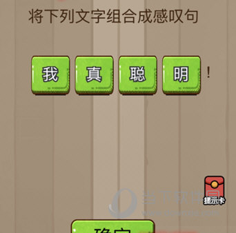 微信腦力大亂斗第80關(guān)怎么過(guò) 將下列文字組成感嘆句答案
