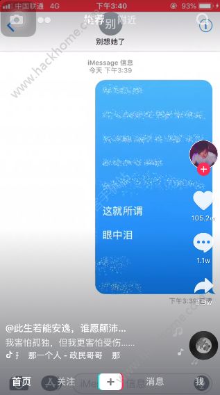 iPhone信息帶效果發(fā)送怎么弄？抖音蘋果消失的短信怎么設(shè)置？