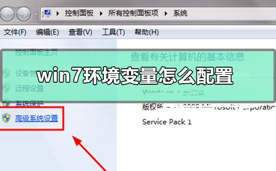 win7環(huán)境變量怎么配置