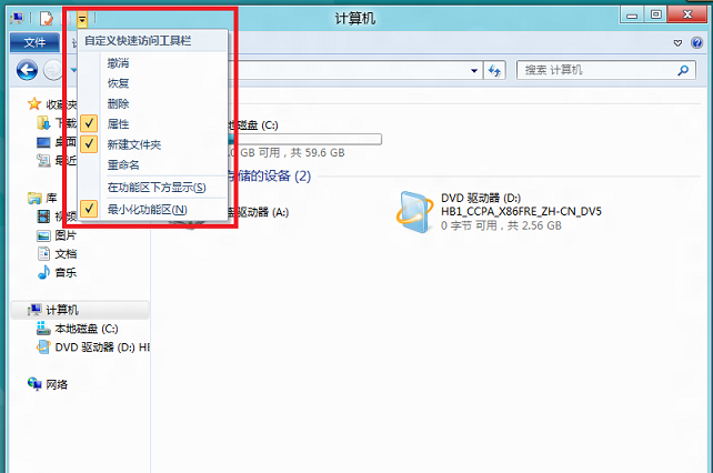 win8資源管理器ribbon界面功能介紹