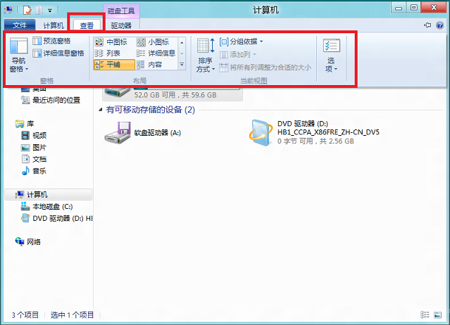 win8資源管理器ribbon界面功能介紹