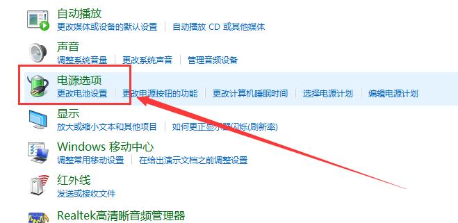 win10電源設(shè)置方法