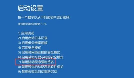 win10禁用驅(qū)動程序強制簽名作用