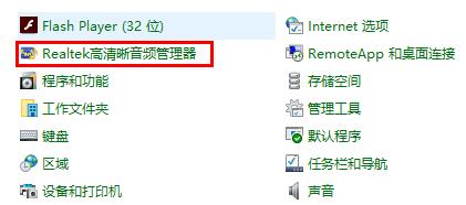 win10realtek高清晰音頻管理器在哪詳細(xì)介紹