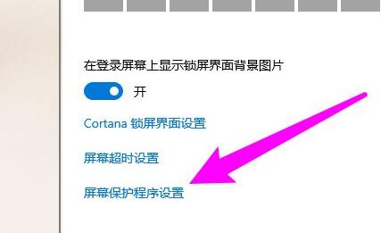 win10屏保設(shè)置位置