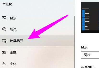 win10屏保設(shè)置位置