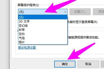 win10屏保設(shè)置位置