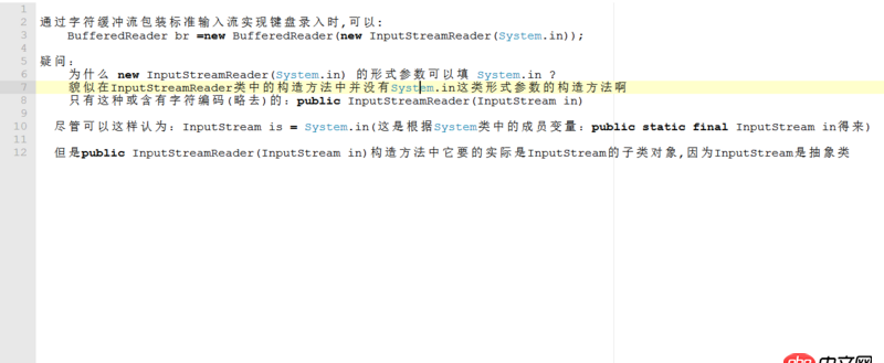 通過Java IO流的形式實現鍵盤錄入的疑問