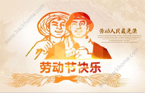 朋友圈五一勞動節素材圖片 2018年五一勞動節朋友圈說說圖片大全
