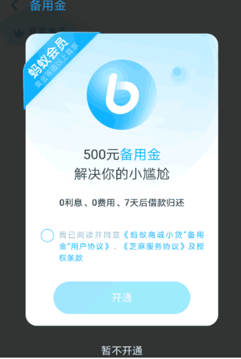 支付寶備用金和借唄哪個(gè)好?備用金和借唄區(qū)別介紹