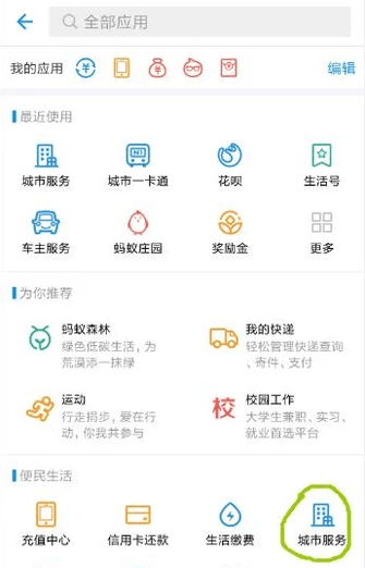 支付寶怎么綁定社保卡？支付寶綁定社保卡步驟流程【圖】