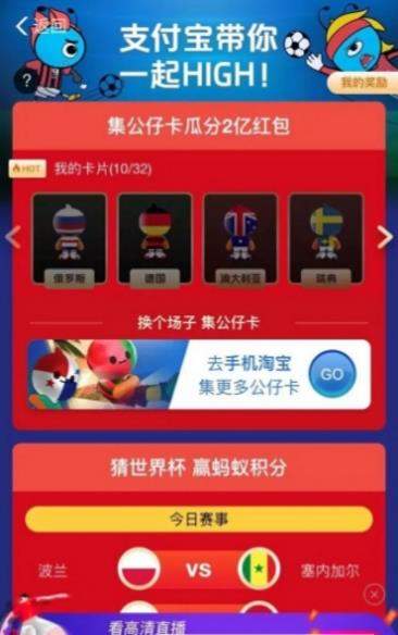 支付寶集世界杯公仔卡有什么獎勵？支付寶集世界杯公仔卡活動獎勵介紹