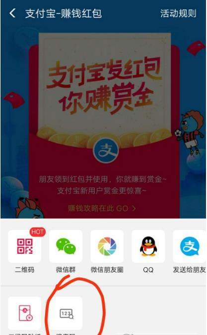 支付寶搜索數(shù)字紅包怎么領(lǐng)取？搜索數(shù)字領(lǐng)紅包領(lǐng)取教程【圖】