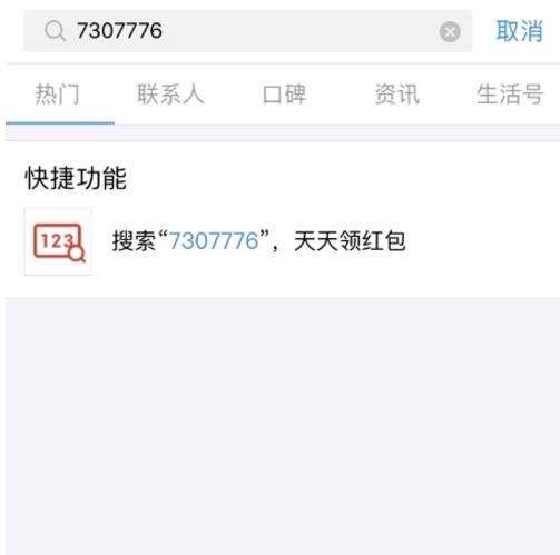 支付寶搜索數(shù)字紅包怎么領(lǐng)取？搜索數(shù)字領(lǐng)紅包領(lǐng)取教程【圖】