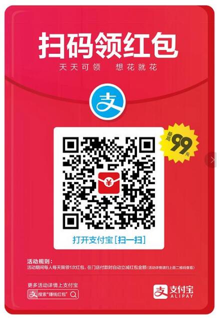支付寶領(lǐng)紅包活動再升級 每天可領(lǐng)兩個紅包