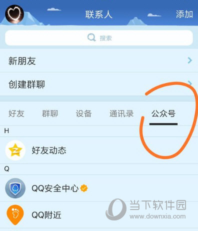 手機(jī)QQ怎么關(guān)閉微視 取消關(guān)注微視方法