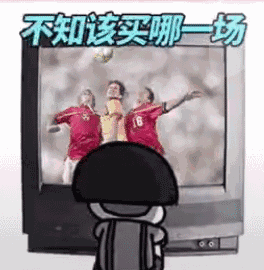 【抖音神曲世界杯賭球后果】動(dòng)態(tài)表情包分享