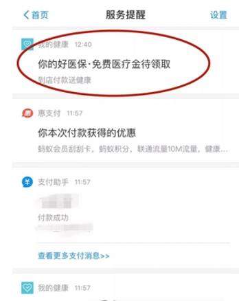 支付寶醫(yī)療金在哪看_支付寶免費醫(yī)療金位置分享