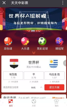 2018世界杯微信買球軟件有哪些?微信買球app大全
