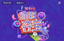 優(yōu)酷世界杯瘋狂奪寶答案是什么??jī)?yōu)酷世界杯瘋狂奪寶答案大全分享