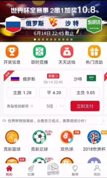 2018世界杯微信買球軟件有哪些?微信買球app大全