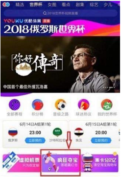 優(yōu)酷世界杯瘋狂奪寶答案是什么??jī)?yōu)酷世界杯瘋狂奪寶答案大全分享