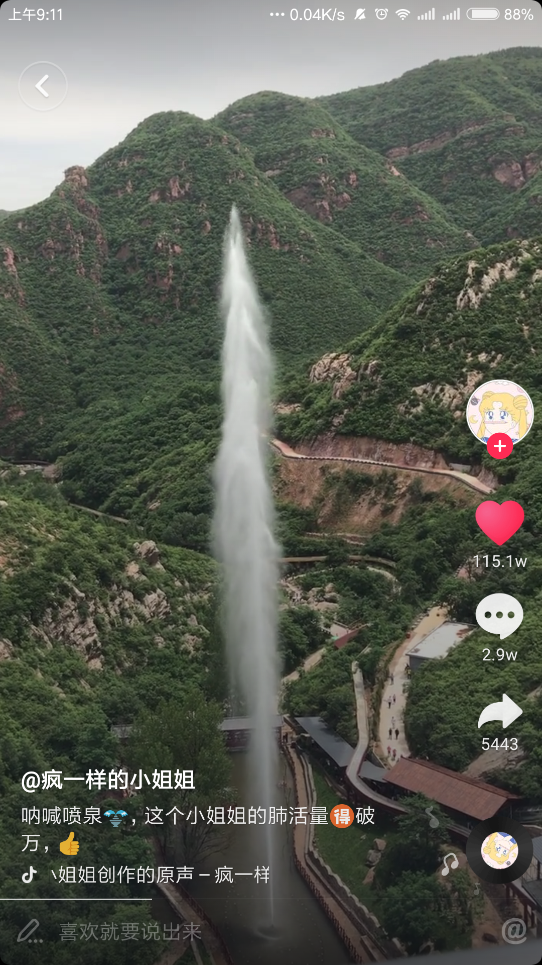 抖音吶喊噴泉在哪 吶喊噴泉哪有