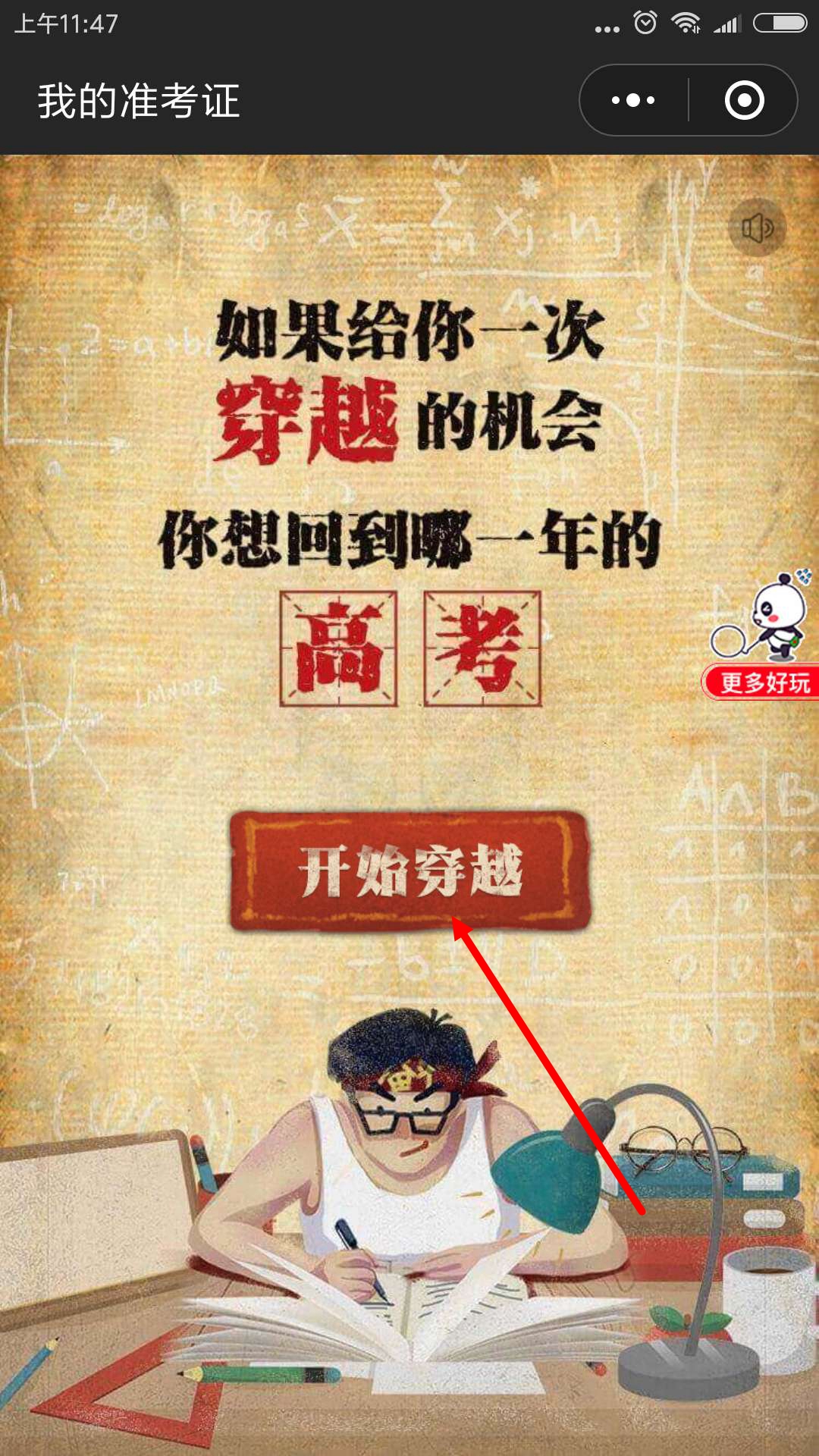 2018朋友圈高考準考證怎么制作?2018準考證制作方法介紹