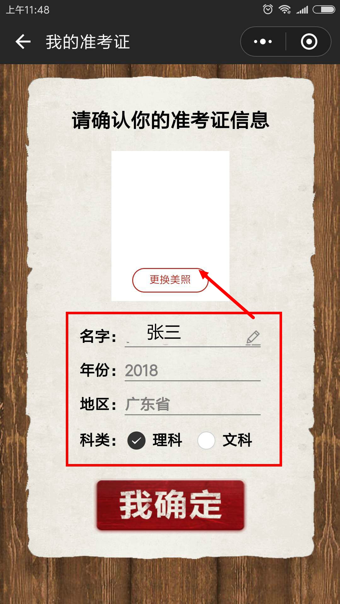 2018朋友圈高考準考證怎么制作?2018準考證制作方法介紹