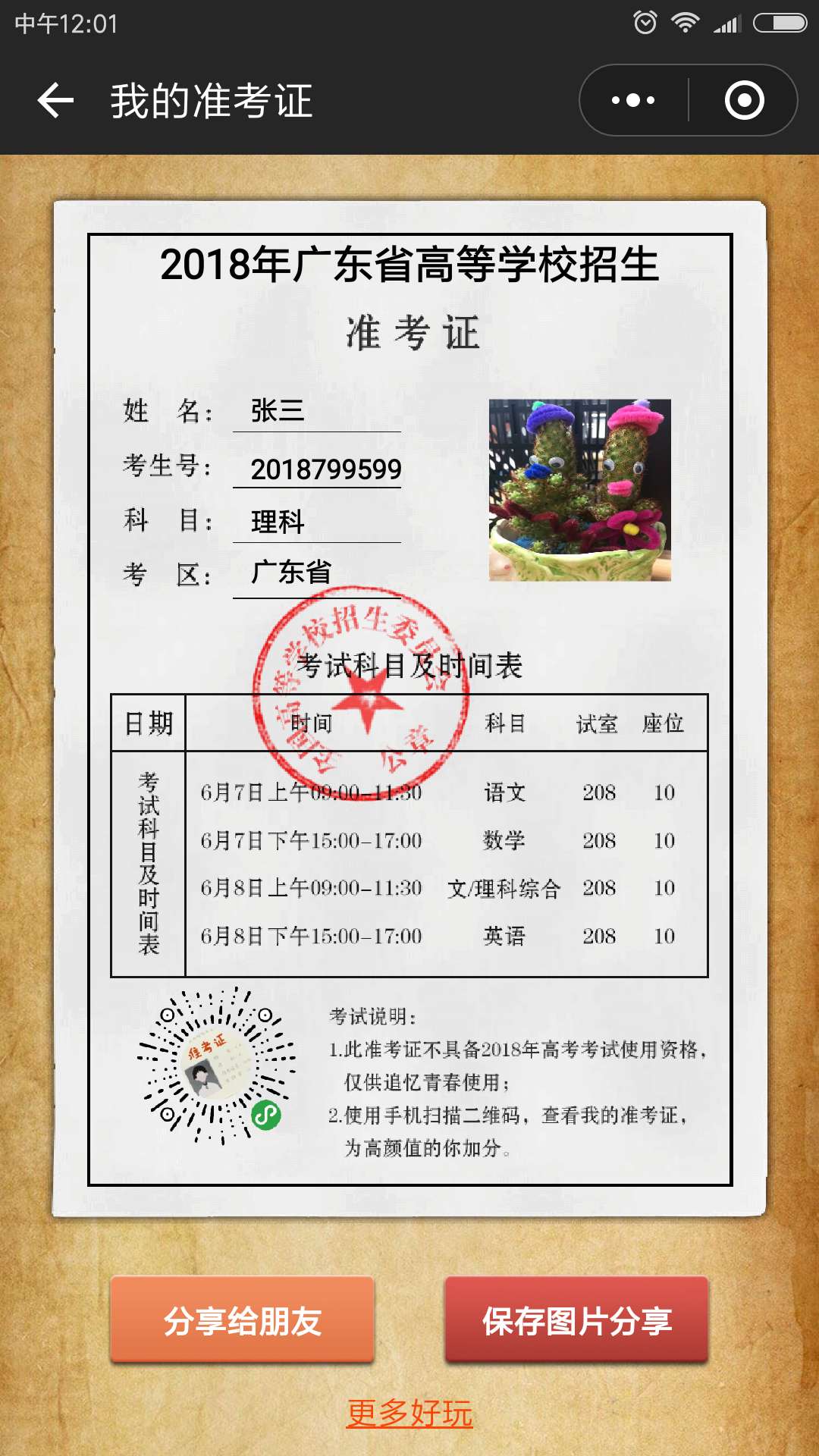 2018朋友圈高考準考證怎么制作?2018準考證制作方法介紹