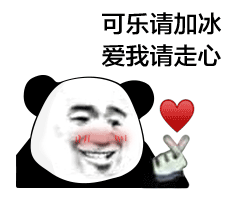 【抖音我想喝可樂】我想喝可樂無水印表情包分享