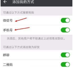 微信不讓別人搜到怎么設置?微信設置不讓別人搜到教程介紹