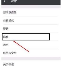 微信不讓別人搜到怎么設置?微信設置不讓別人搜到教程介紹