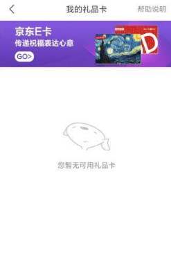 京東E卡怎么綁定?京東綁定京東E卡教程介紹