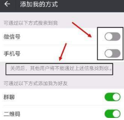 微信不讓別人搜到怎么設置?微信設置不讓別人搜到教程介紹