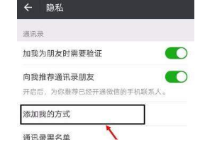 微信不讓別人搜到怎么設置?微信設置不讓別人搜到教程介紹