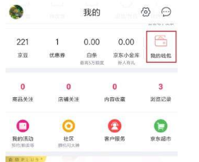 京東E卡怎么綁定?京東綁定京東E卡教程介紹