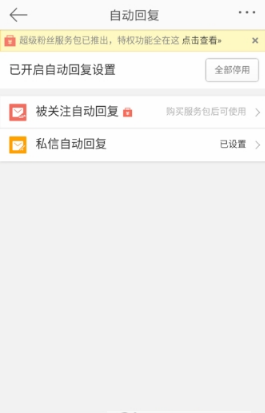 新浪微博怎么設(shè)置信息自動(dòng)回復(fù)?新浪微博設(shè)置信息自動(dòng)回復(fù)方法介紹