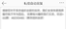 新浪微博怎么設(shè)置信息自動(dòng)回復(fù)?新浪微博設(shè)置信息自動(dòng)回復(fù)方法介紹